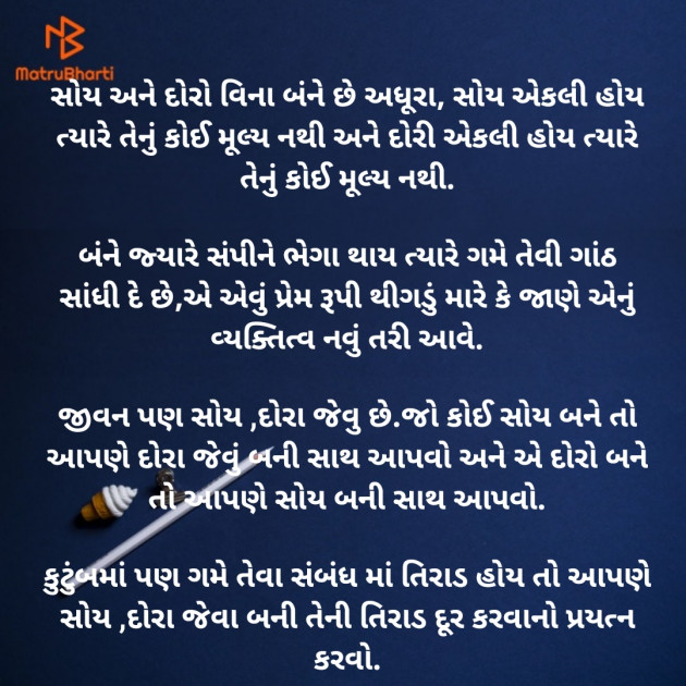 Gujarati Motivational by Bhanuben Prajapati : 111897269