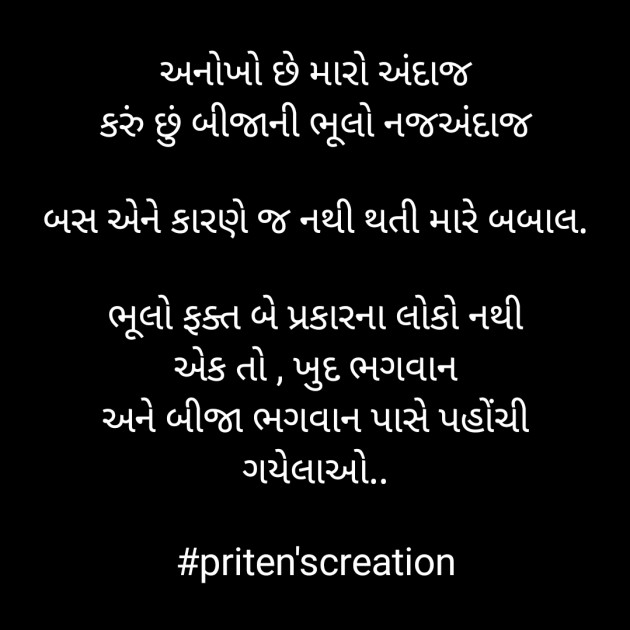 Gujarati Quotes by Priten K Shah : 111897272