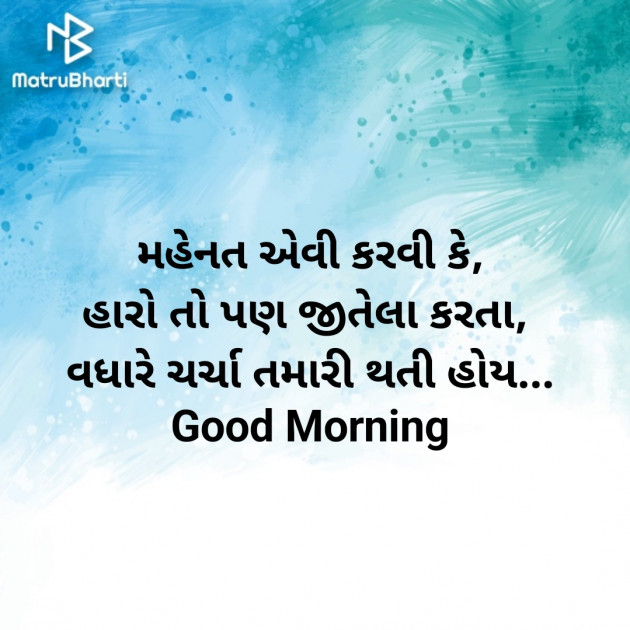 Gujarati Good Morning by Nirav Devani : 111897279