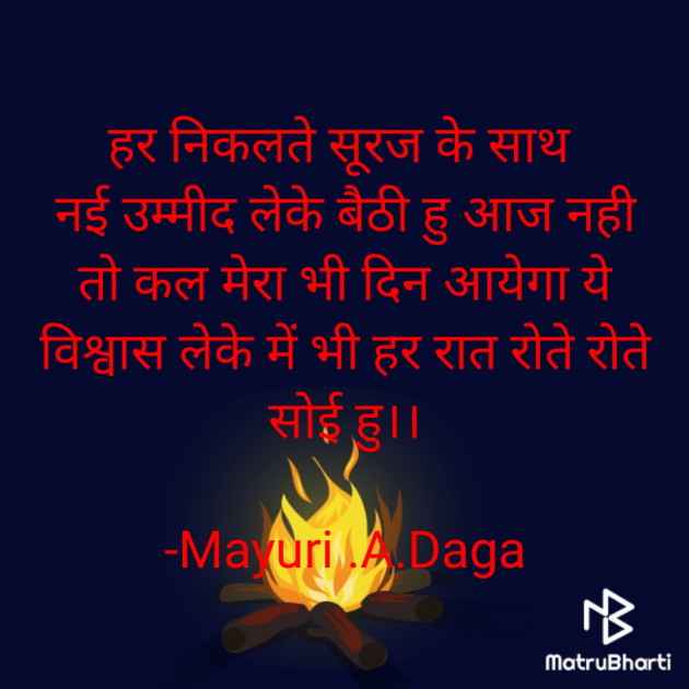 Hindi Whatsapp-Status by Mayuri .A.Daga : 111897284