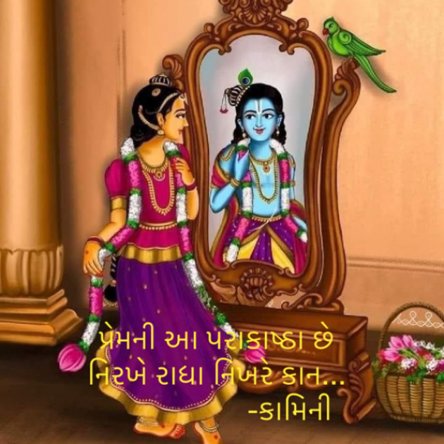 Gujarati Poem by Kamini Shah : 111897299