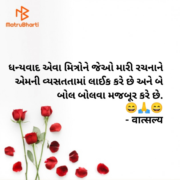 Gujarati Shayri by वात्सल्य : 111897300