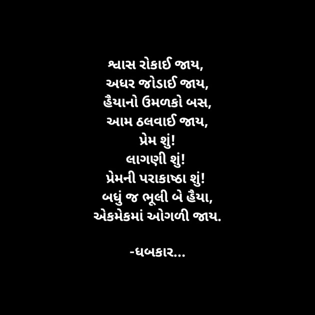 Gujarati Whatsapp-Status by ધબકાર... : 111897301