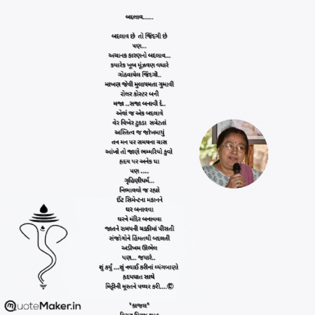 Gujarati Poem by Kiran shah : 111897308