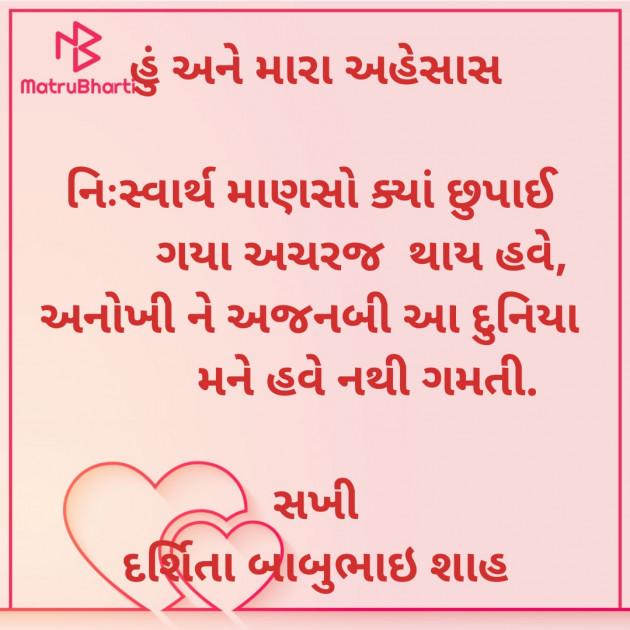 Gujarati Poem by Darshita Babubhai Shah : 111897309