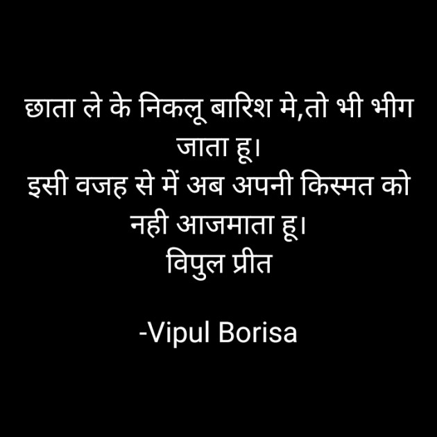 Hindi Whatsapp-Status by Vipul Borisa : 111897338