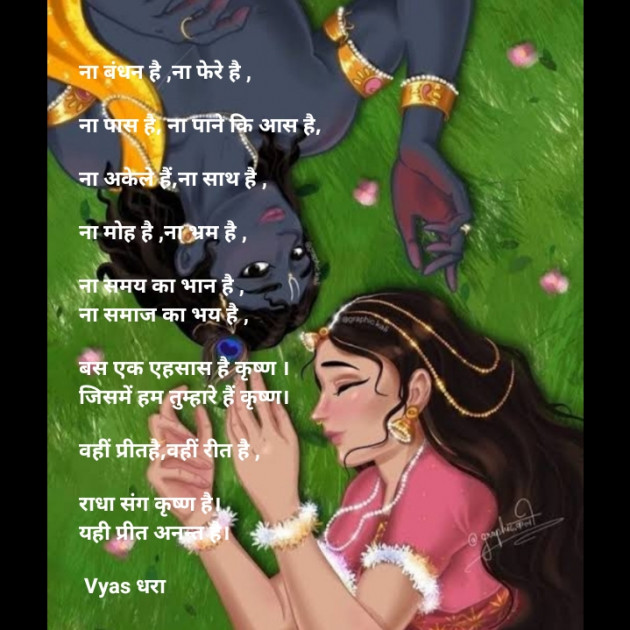 Hindi Poem by Vyas Dhara : 111897349