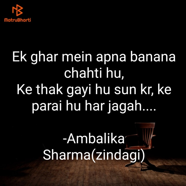 English Shayri by Ambalika Sharma : 111897364