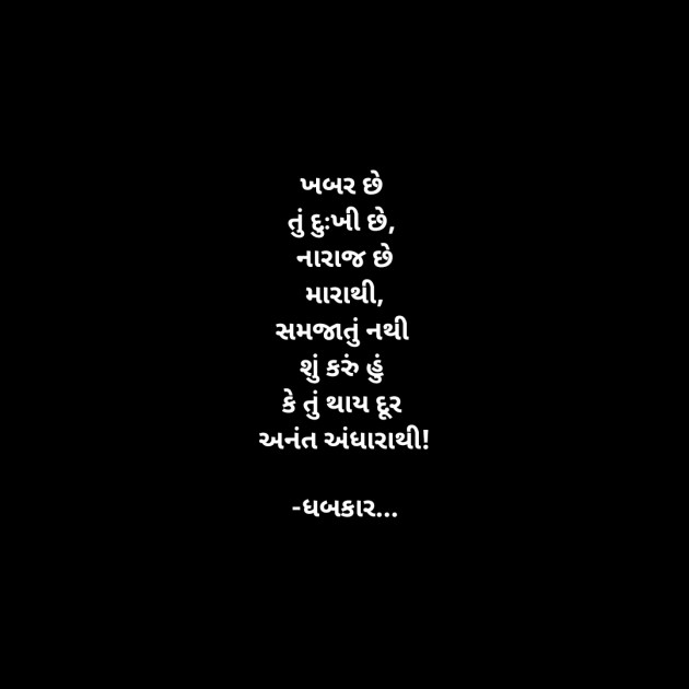 Gujarati Whatsapp-Status by ધબકાર... : 111897396