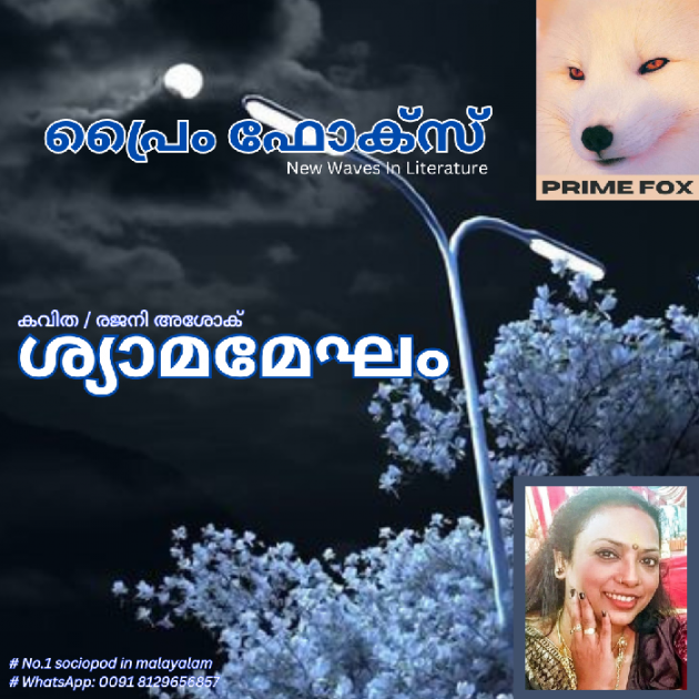 Malayalam Poem by CENTRE FOR DEVELOPMENT AND MEDIA RESEARCH : 111897411
