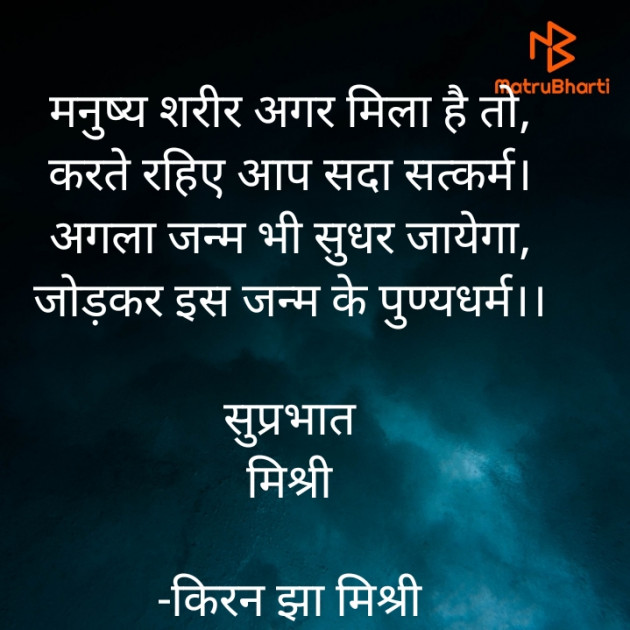 Hindi Quotes by किरन झा मिश्री : 111897419