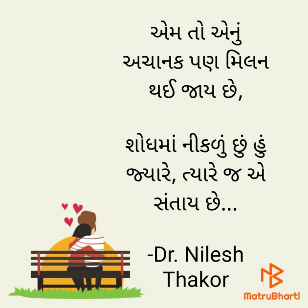 Gujarati Shayri by Dr. Nilesh Thakor : 111897428