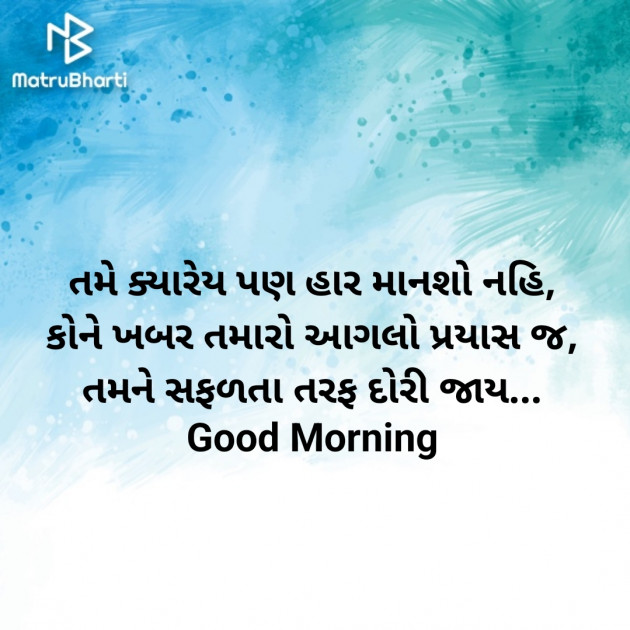 Gujarati Good Morning by Nirav Devani : 111897439