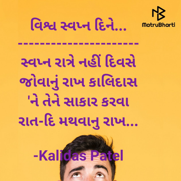 Gujarati Poem by Kalidas Patel : 111897449