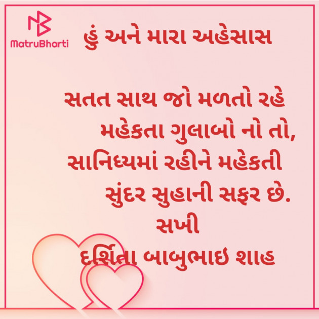 Gujarati Poem by Darshita Babubhai Shah : 111897451