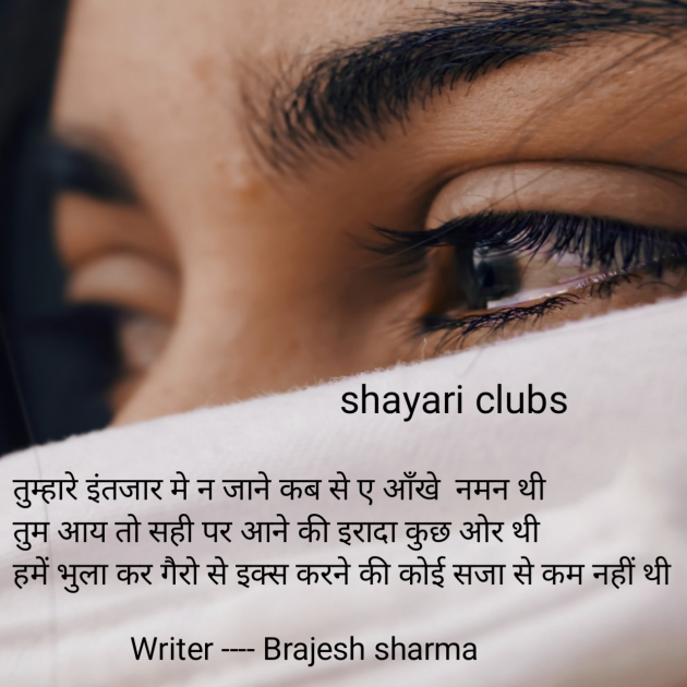 Hindi Shayri by Brajesh sharma : 111897473