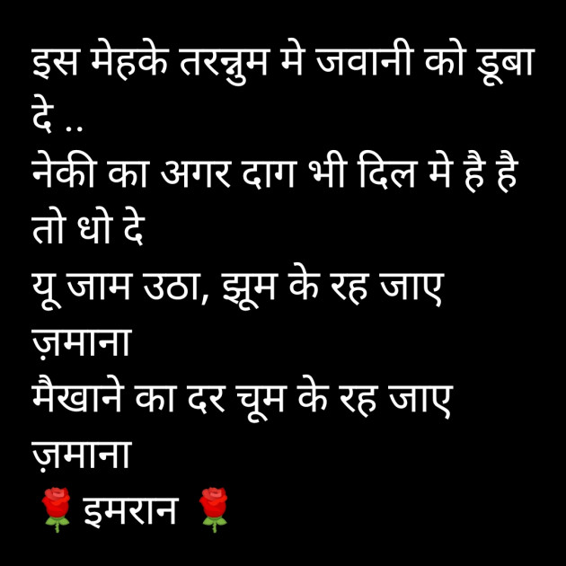 Hindi Shayri by Imaran : 111897478