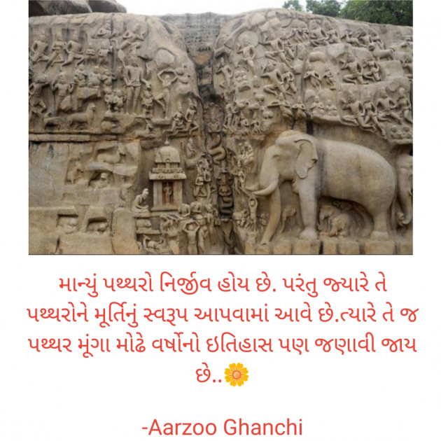 Gujarati Motivational by Aarzoo Ghanchi : 111897496