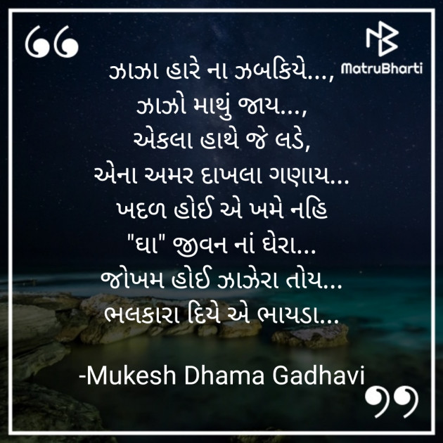 Gujarati Thought by Mukesh Dhama Gadhavi : 111897502