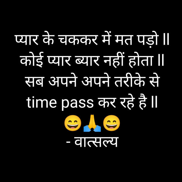 Hindi Jokes by वात्सल्य : 111897503