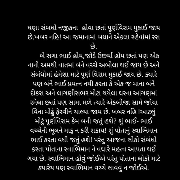 Gujarati Motivational by Bhanuben Prajapati : 111897520