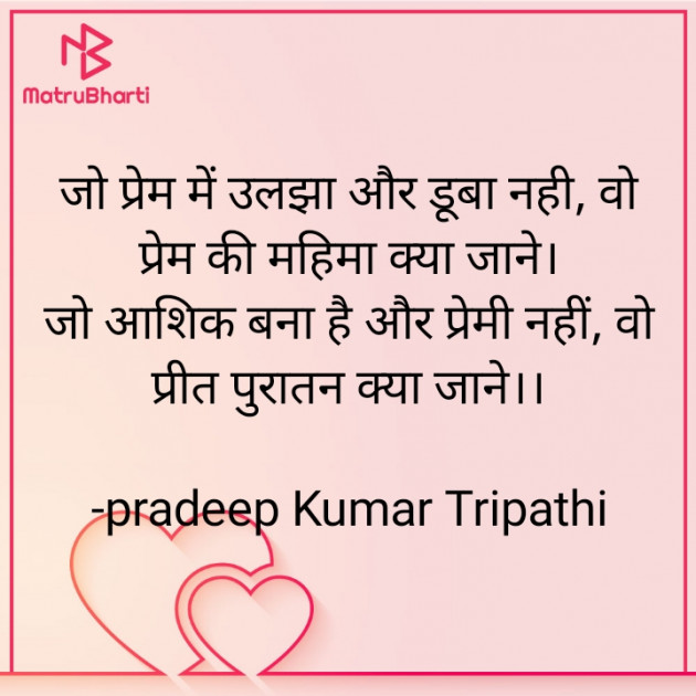 Hindi Shayri by pradeep Kumar Tripathi : 111897526