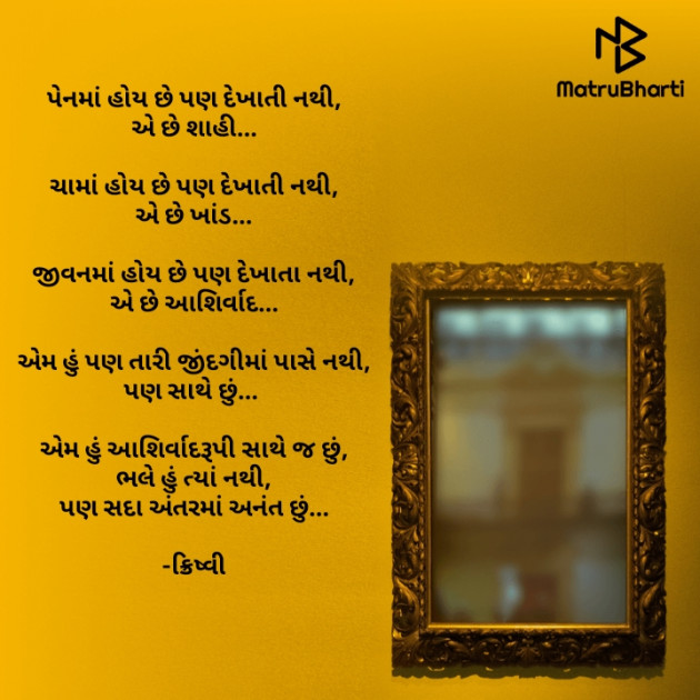 Gujarati Poem by Krishvi : 111897529