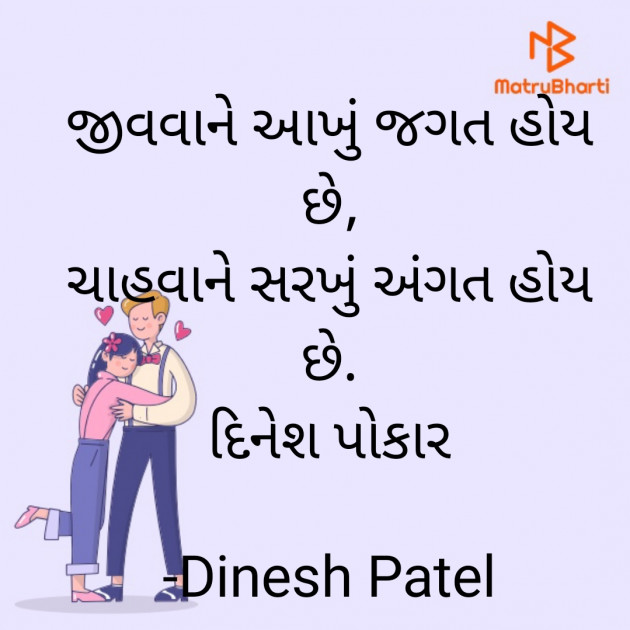 Gujarati Shayri by Dinesh Patel : 111897539