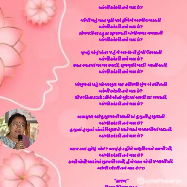 Gujarati Poem by Kiran shah : 111897542