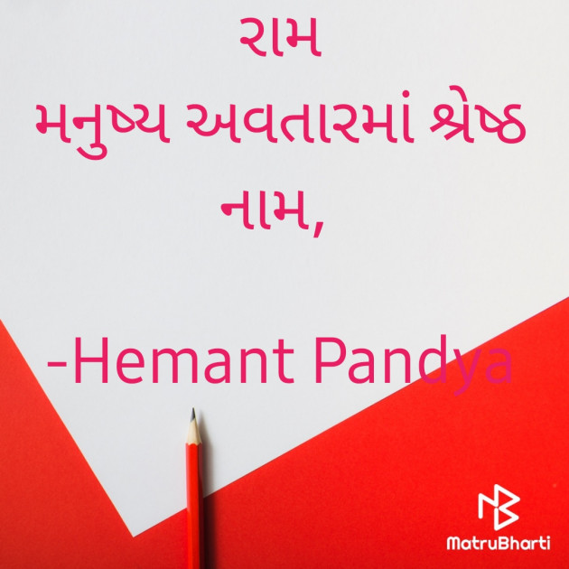 Gujarati Good Morning by Hemant pandya : 111897543