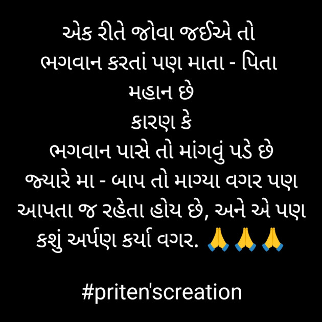 Gujarati Quotes by Priten K Shah : 111897550