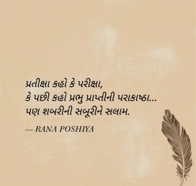 Gujarati Quotes by R G POSHIYA : 111897552