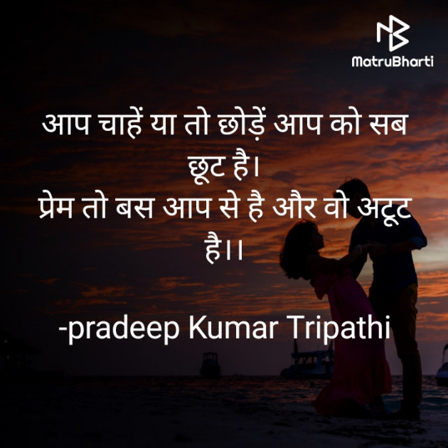 Hindi Shayri by pradeep Kumar Tripathi : 111897577