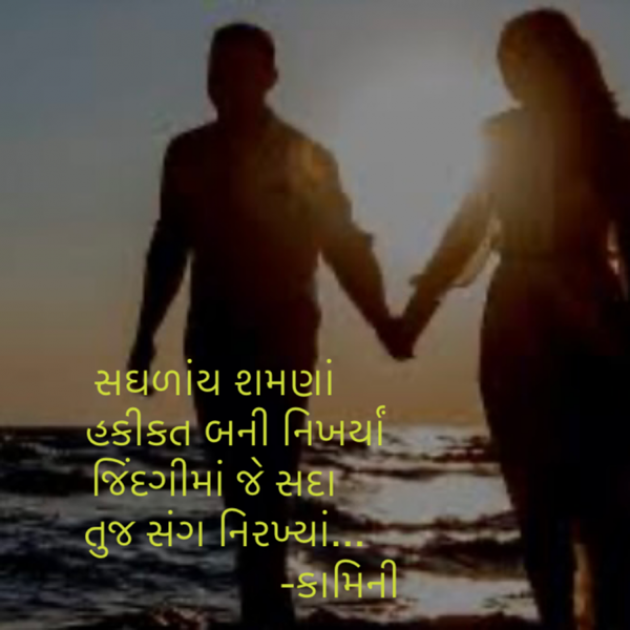 Gujarati Poem by Kamini Shah : 111897580