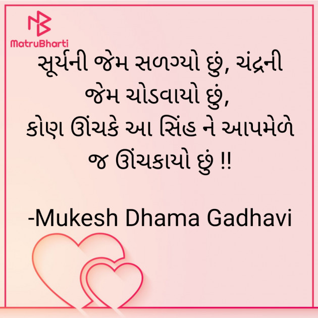 Gujarati Thought by Mukesh Dhama Gadhavi : 111897593