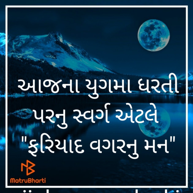 Gujarati Thought by jighnasa solanki : 111897594