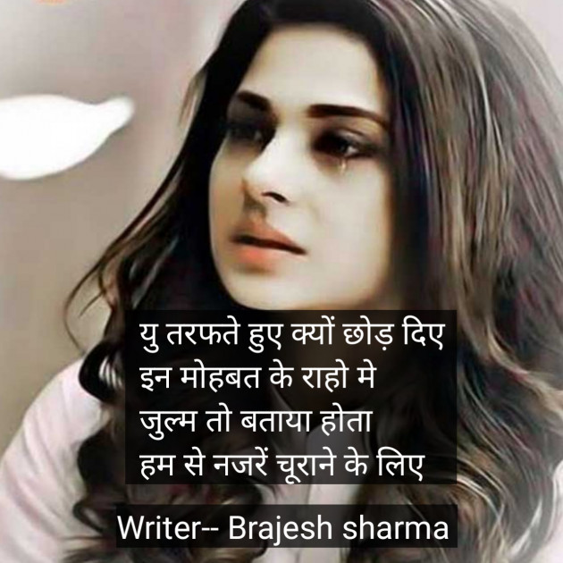 Hindi Shayri by Brajesh sharma : 111897601