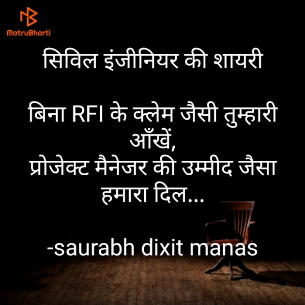 Hindi Shayri by saurabh dixit manas : 111897608