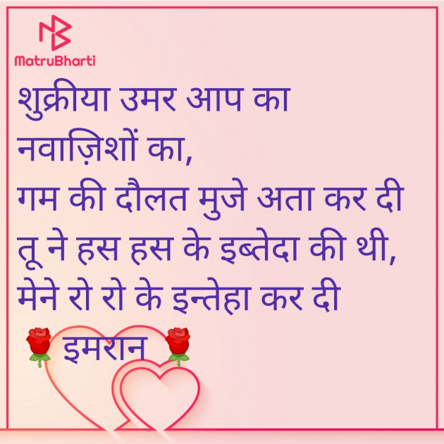 Hindi Shayri by Imaran : 111897613