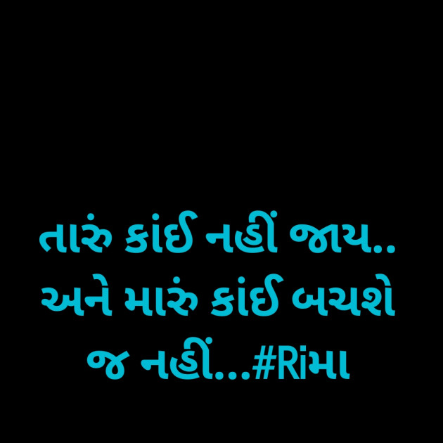 Gujarati Whatsapp-Status by Rima Bhatt : 111897620