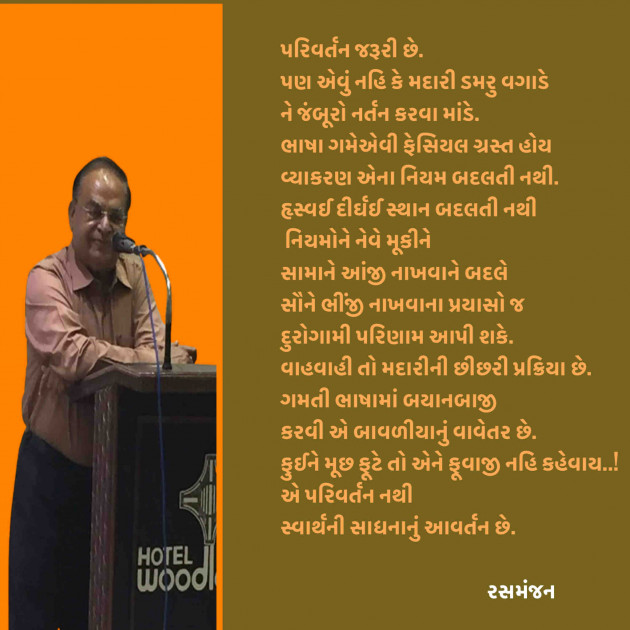 Gujarati Motivational by Ramesh Champaneri : 111897621