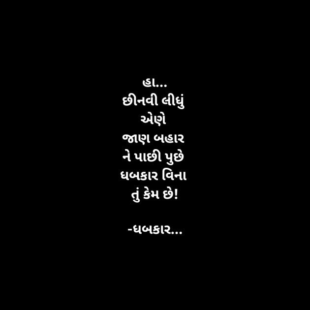 Gujarati Whatsapp-Status by ધબકાર... : 111897628