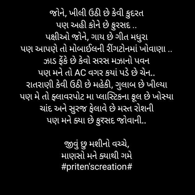 Gujarati Quotes by Priten K Shah : 111897679