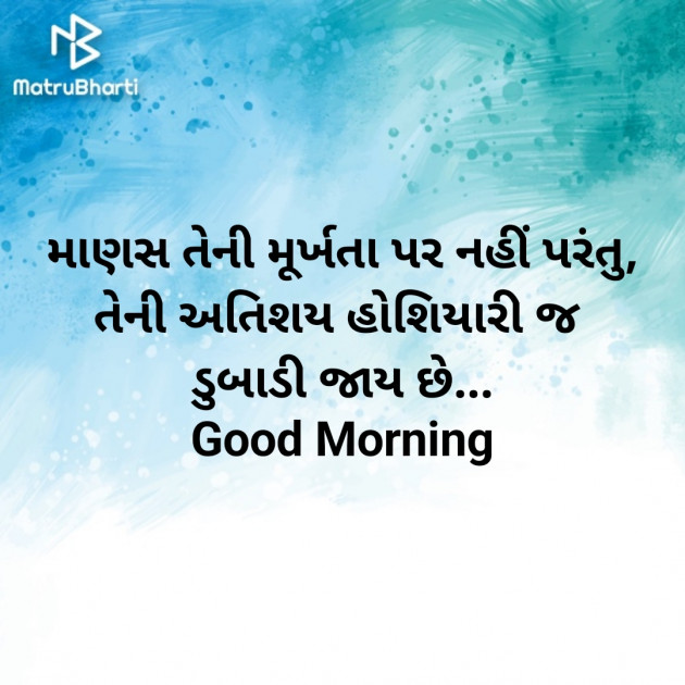 Gujarati Good Morning by Nirav Devani : 111897686