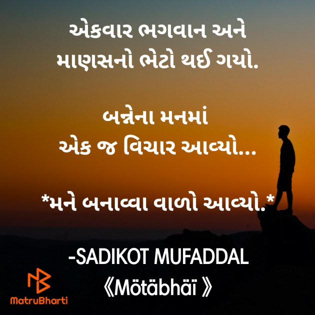 Gujarati Good Morning by SADIKOT MUFADDAL 《Mötäbhäï 》 : 111897689