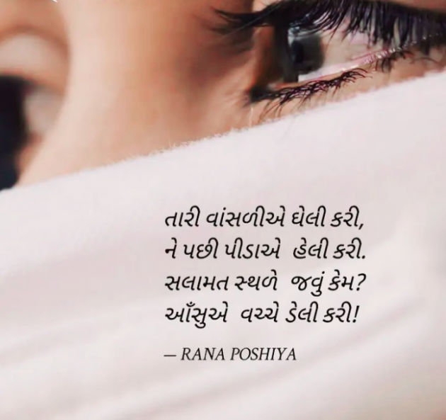 Gujarati Quotes by R G POSHIYA : 111897696