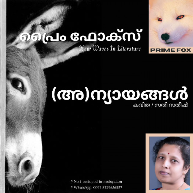 Malayalam Poem by CENTRE FOR DEVELOPMENT AND MEDIA RESEARCH : 111897704