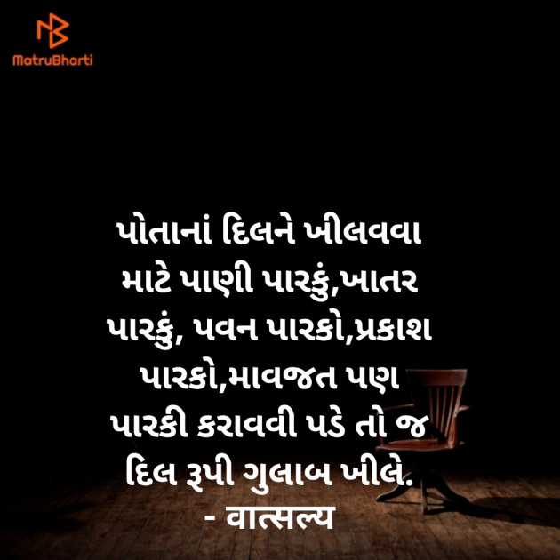 Gujarati Quotes by वात्सल्य : 111897726