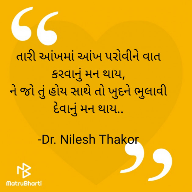 Gujarati Shayri by Dr. Nilesh Thakor : 111897727