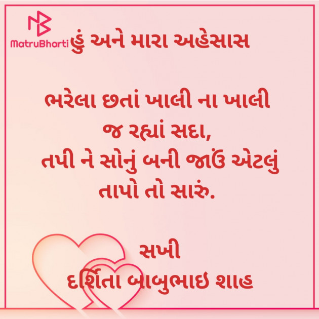 Gujarati Poem by Darshita Babubhai Shah : 111897729